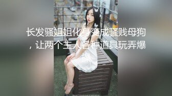 《反差女神?福利泄密》露脸才是王道?青春无敌?顶级身材网红脸极品粉屄美女【月夜兔】私拍~长腿细腰自慰口活刮毛啪啪