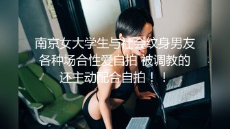 沈阳•168翘臀小母狗 叫声可射 淫语