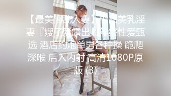 风骚幼师被颜射，长腿极品身材