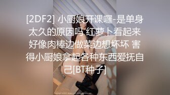 [2DF2] 丰乳肥臀的城中村富姐找个大鸡巴黑人享受性爱的乐趣 被操的高潮不断白浆直流最后很满意[BT种子]