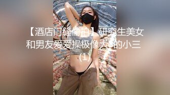 甜美妹子和排骨男在酒店销魂 胸大身材好 做爱完全停不下来