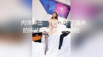  流出情趣酒店偷拍模特身材富家小姐黑丝情趣诱惑一边手机看淫片一边让夜店鸭男舔逼啪啪侍候