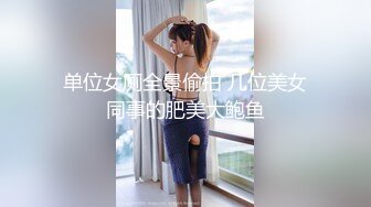 流出酒店高清偷拍既淫荡又炸裂的女仆装小情侣自制小电影要给男友爆菊