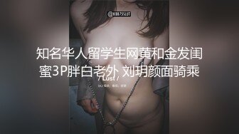 《女神嫩妹足交控必备》最新666元电报群福利~珠海美腿玉足小姐姐推特网红LISA私拍~龟责榨精裸足丝袜推油精射 (6)