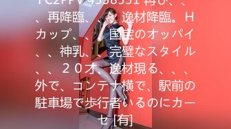 【新片速遞】  台上做戏、台下做人❤️-小涵宝-❤️ 古希腊般的身材，娇气迷人的五官，骚舞却是一套一套的，抠穴自慰 爽！