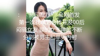 TP性感高跟骚气老板娘肉穴后不过瘾支着帐篷跟到店里搭讪 (2)