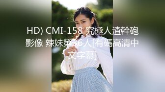 【新片速遞】小名妖❤️Ts董宣彤❤️好可爱的仙女棒，光滑亮泽圆溜溜的龟头，被哥哥贱兮兮爆操菊花，喷水似的高潮爽感！