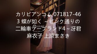 カリビアンコム 071817-463 蝶が如く ～ピンク通りの二輪車ソープランド4～冴君麻衣子 上原まさき