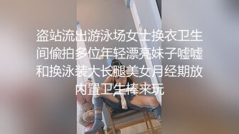 爆乳小姐姐，浴室洗完骚逼，被炮友猛干，无毛骚穴一顿操，骑乘位抽插，爽的娇喘呻吟不断