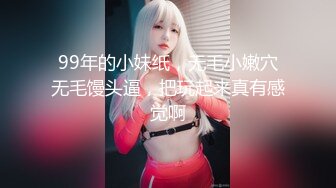 ★☆稀缺资源☆★九头身一线天白虎嫩逼，网红脸夜店女王【六月】福利私拍②，各种发骚户外露出大道具紫薇，诱惑十足，满满撸点 (2)