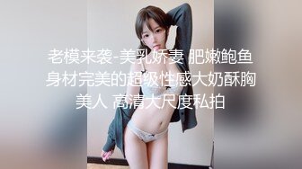 第二炮再打良家少妇，半推半就脱下衣服拿下（此女联系方式看下面简阶）