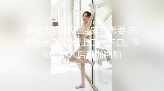 《最新流出❤️露出女神》极品大长腿骚妻，双龙套捣白浆鸡蛋塞逼洗尿浴户外放尿，对白淫荡