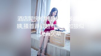 无水印9/30 肏表妹性感闺蜜不断撩骚挑拨强硬扒光大鸡巴直接强上VIP1196