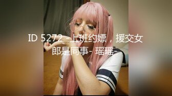 【异样风情别样操】众极品美女戏弄大屌萌妹