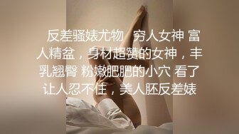 ☆★『可爱00后小母狗』★☆❤️反差小学妹 小屁股带上狐狸尾巴 被爸爸肏的流了好多水水，小穴都被干肿了 白白嫩嫩的萝莉嗲声嗲气