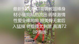  艺校舞蹈校花 内射灌满精液的舞院校花撅屁股说我是精厕！满屁屁精液配上长腿黑丝蜜桃臀