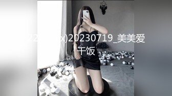 222_(sex)20230719_美美爱干饭