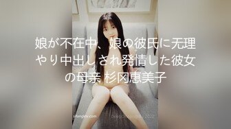 【最新❤️女神流出】极品泄露高颜值的大学生小姐姐秒变母狗 被大鸡巴干的求饶 无毛大肥逼 叫声超级销魂 高清1080P版