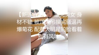 漂亮韵味妈妈 不行 不许录你是不是变态啊 关掉 你是不是有病 操我 拍脸像打仗 满脸绯红 大奶子哗哗 被无套输出