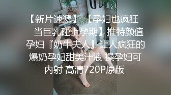 3P双飞情趣少妇激情啪啪销魂~