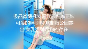 清纯颜值大奶女高小妹 放学被金主爸爸带到酒店玩弄，现在的小学妹都是吃什么身材长大的 一对小白兔晃动的要眼晕了