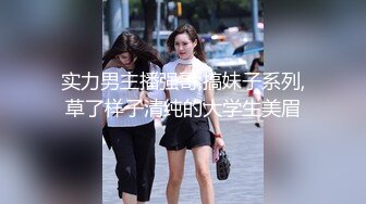   性感大肉臀小姨子，无套干爆她，被她坐的好舒服，快射了直接对着她的嘴再插几下，口爆