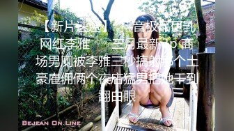 【温柔端庄人妻】御姐女神【米菲兔】和丰满的美女同事去她家里偷情，高清1080P原版无水印