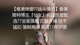 网红脸长发美少妇和锅盖头哥哥日常生活，后入狠狠打桩无套女上位掰腿自慰