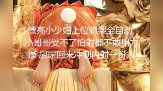 【真实约极品女神】门票138高手忽悠本领一流，无套干嫩屄，小姐姐娇喘销魂诱人