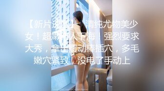 STP27195 新人探花小严酒店约炮 刚毕业清纯学妹首次下海被疯狂爆操滑套内射