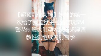 极度下流的舔弄女