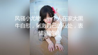 简直堪称人间极品女神，想操吗，嘻嘻【鼠标下滑看约炮渠道和第二部】