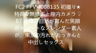 FC2 PPV 4008135 初撮り★特典で無修正と膣内カメラ ♀87 青森の自然が育んだ笑顔がキュートなスレンダー素人が、東京の汚れたおっさんと中出しセックス♡