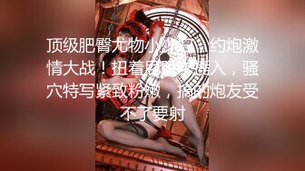 【新片速遞】 精瘦老哥帶遠房表妹下海,妹妹胖胖的,嬰兒肥,不敢快插,慢慢壹下壹下深插到底