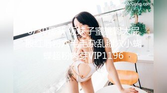 6/30最新 饭妹子蜜桃臀大屁股红唇粉穴毛毛杂乱掰穴小蝴蝶超粉肉芽VIP1196