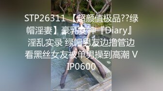 广州媚黑大学生刘潇潇，粗大的黑屌一步到胃，操的学生妹高潮抽出爽嗨了