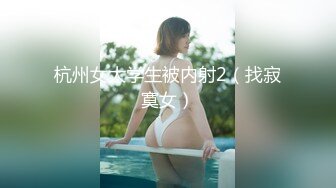 【新片速遞】 上海❤️Ts 李金金❤️ 和姐妹一起服侍金主哥哥，求哥哥干死 ，太会操逼了！