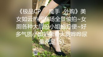 自录无水印【户外吸精】P2紧张刺激的户外公园天台楼道吃鸡打炮6月9-7月2【26V】  (7)