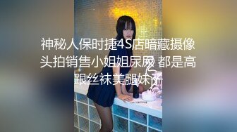 蜜桃翘臀学妹 反差翘臀骚货女高嫩妹，只需要躺着享受全自动炮架服务简直不要太爽，小宝的屁股真的好棒~