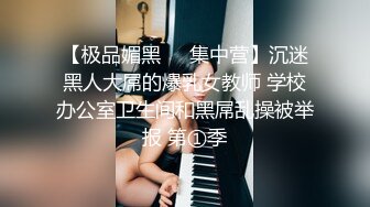 【bbdog】百人斩少妇的阴道有多松弛？-同事-性奴