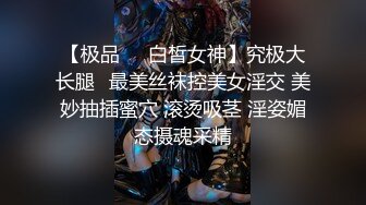 又帅又会玩！鸡巴又弯又长嫩模女友被多姿势内射『狠货高科技看简阶』