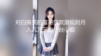 售价298顶级NTR性爱大轰趴，推特大神【飓风】订阅，极品丝袜人妻，绿帽 情趣 制服 黑丝3P淫乱盛宴 (14)