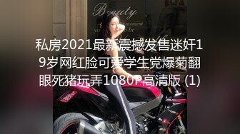 真实强推微醉女神！全程骂人越叫我越兴奋【新款科技约炮神器到货看简阶】