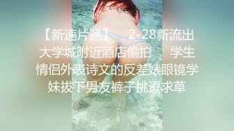 炮机捆绑自慰 野外全裸露出 高清1080P原版xfxfz13432【逼脸同框❤️高颜清爽】清纯嫩妹『熔儿』最新国内情侣性爱啪啪私拍 炮机捆绑自 (4)