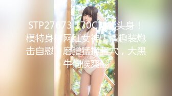 STP25877 ?萝莉女神? 最美窈窕身材美少女▌鸡蛋饼▌调教完全淫化小痴女 后入蜜桃无比迎合夹茎 爆射娇嫩玉颜舔精 VIP2209