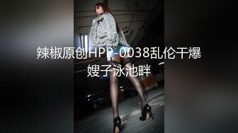 STP29865 网红骚御姐性感诱惑！道具辣椒插穴！无毛骚逼磨蹭，搞得小穴湿湿，表情一脸享受 VIP0600