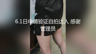 海口母狗同事骗老公加班其实在被我乱肏