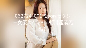 062724-001-1pon セクシー女優スペシャル版【超清无码】