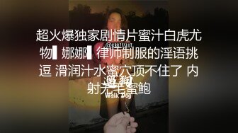 【新片速遞】  爆操优雅人妻嫩菊✅油亮肉丝小姐姐菊花发春，外表有多端庄床上就有多淫荡，攻速拉满双穴齐开！