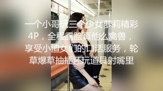 《渣男坑女友》分手后求和不成渣男报复泄愤流出~高颜值反差女友【孙南珠】身材一流被肉棒各种征服